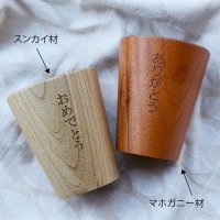 【キャンペーン対象商品】ストレートコップ　Lサイズ　マホガニー