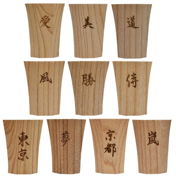 画像1: 酒器　漢字
