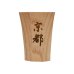 画像10: 酒器　漢字