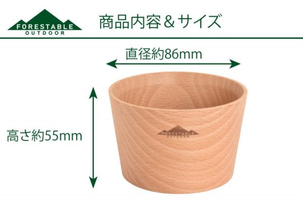 画像2: 【在庫限り/廃盤セール】FORESTABLE ブナカップS (2)