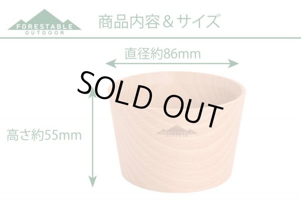 画像2: 【在庫限り／廃盤セール】FORESTABLE　ブナカップS (2)